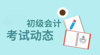 如何有效备考会计初级职称